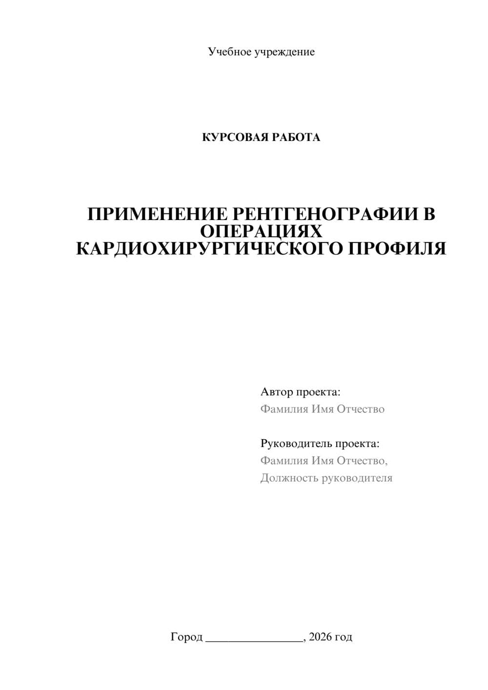 Предпросмотр курсовой работы 1