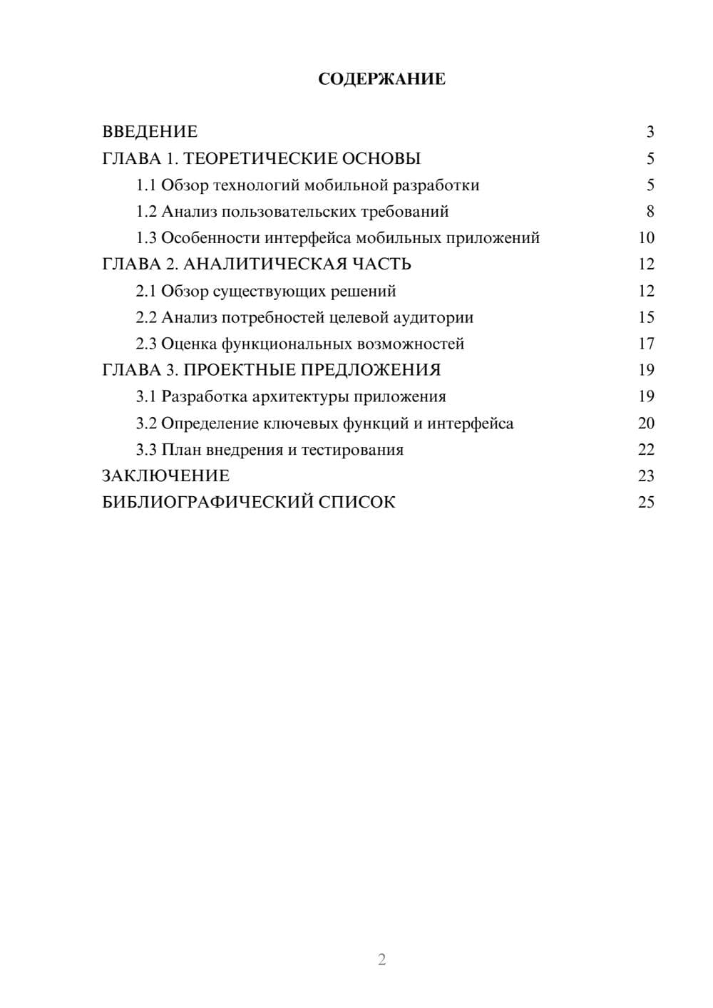Предпросмотр курсовой работы 2
