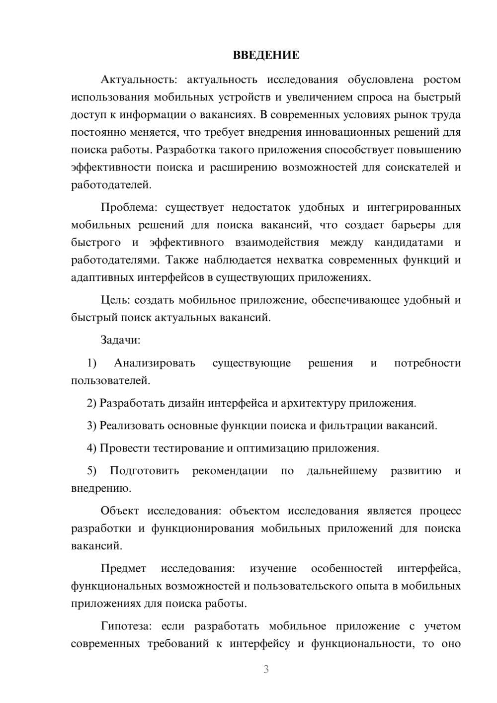 Предпросмотр курсовой работы 3