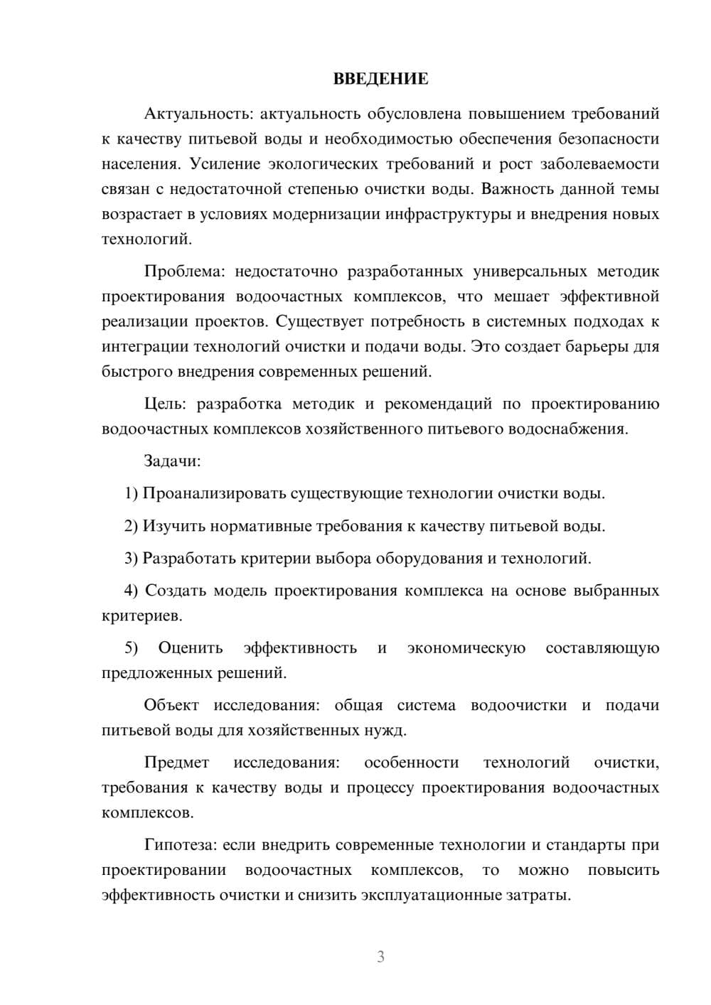 Предпросмотр курсовой работы 3