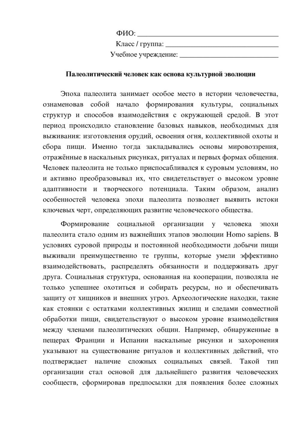 Предпросмотр эссе 1