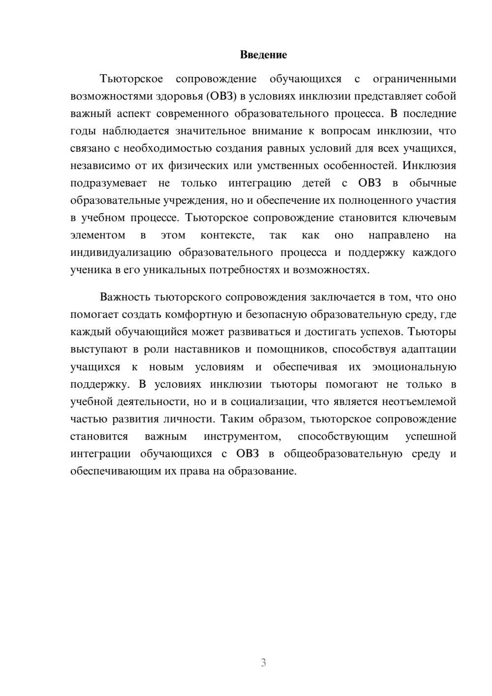 Предпросмотр реферата 3