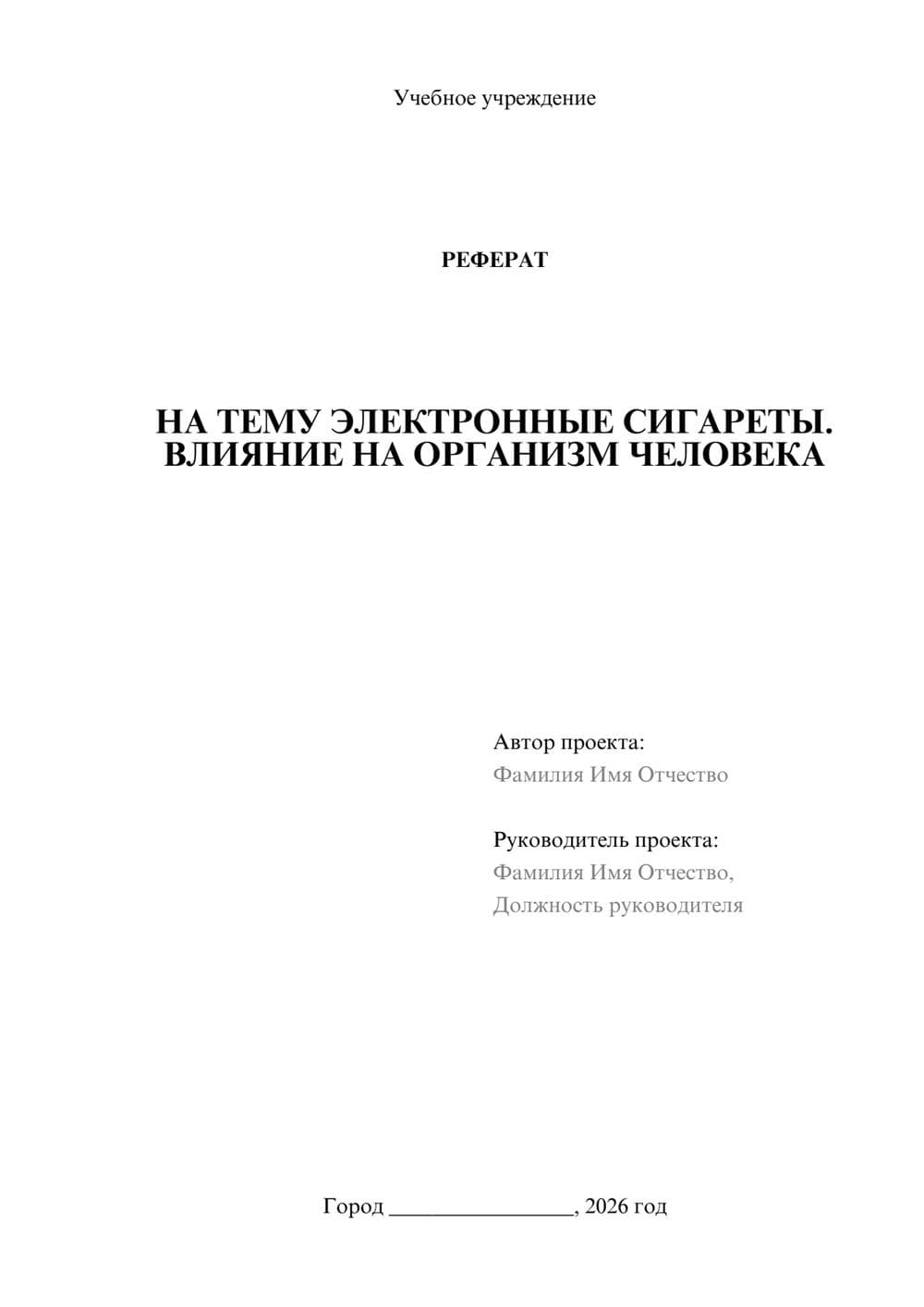 Предпросмотр реферата 1