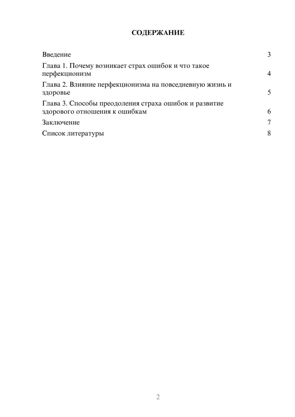 Предпросмотр доклада 2