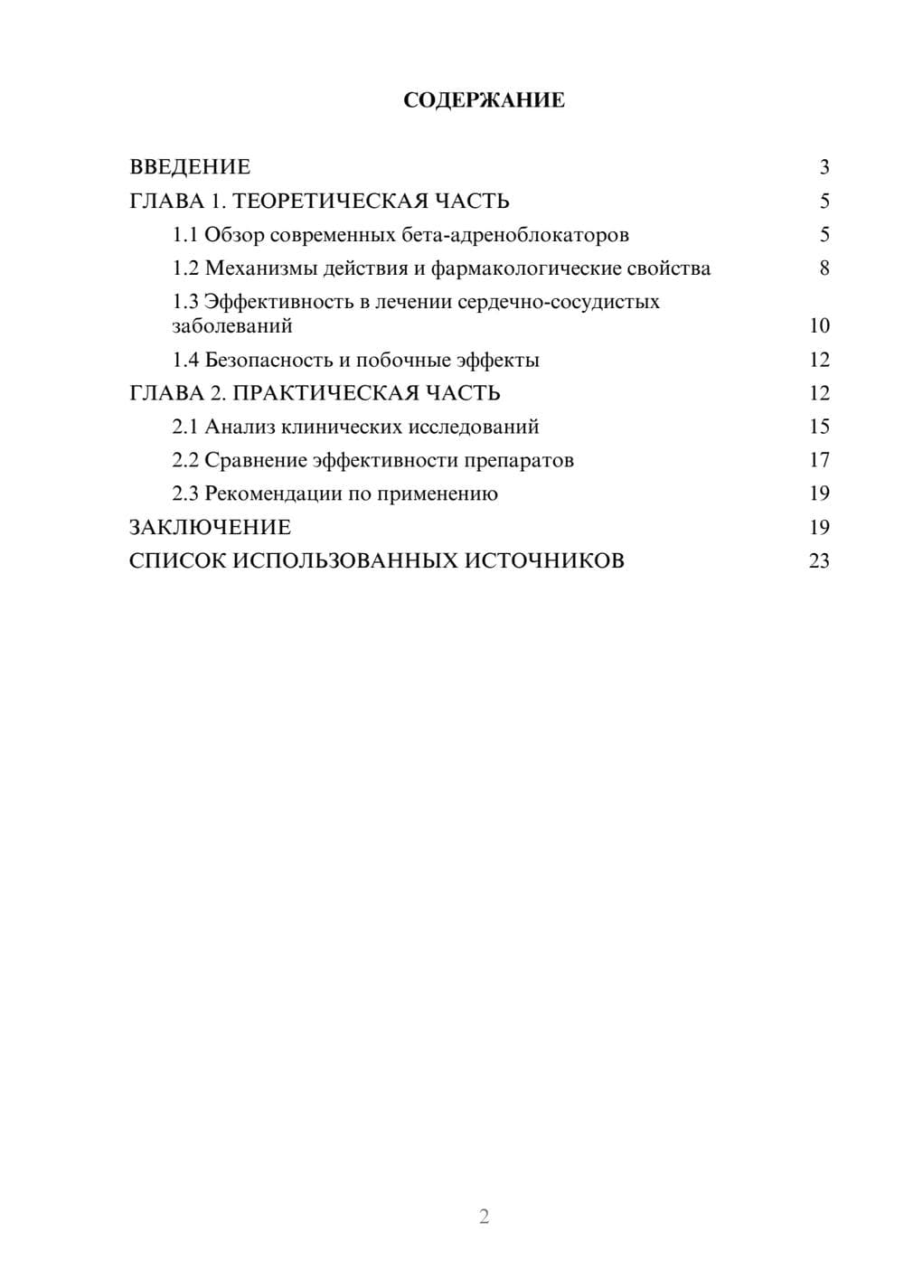 Предпросмотр курсовой работы 2