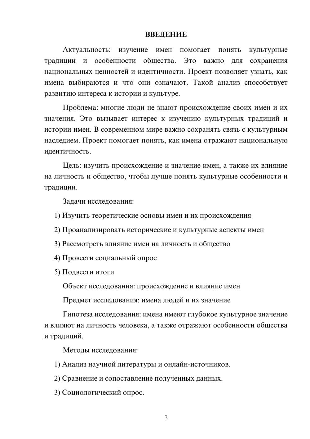 Предпросмотр проекта 3