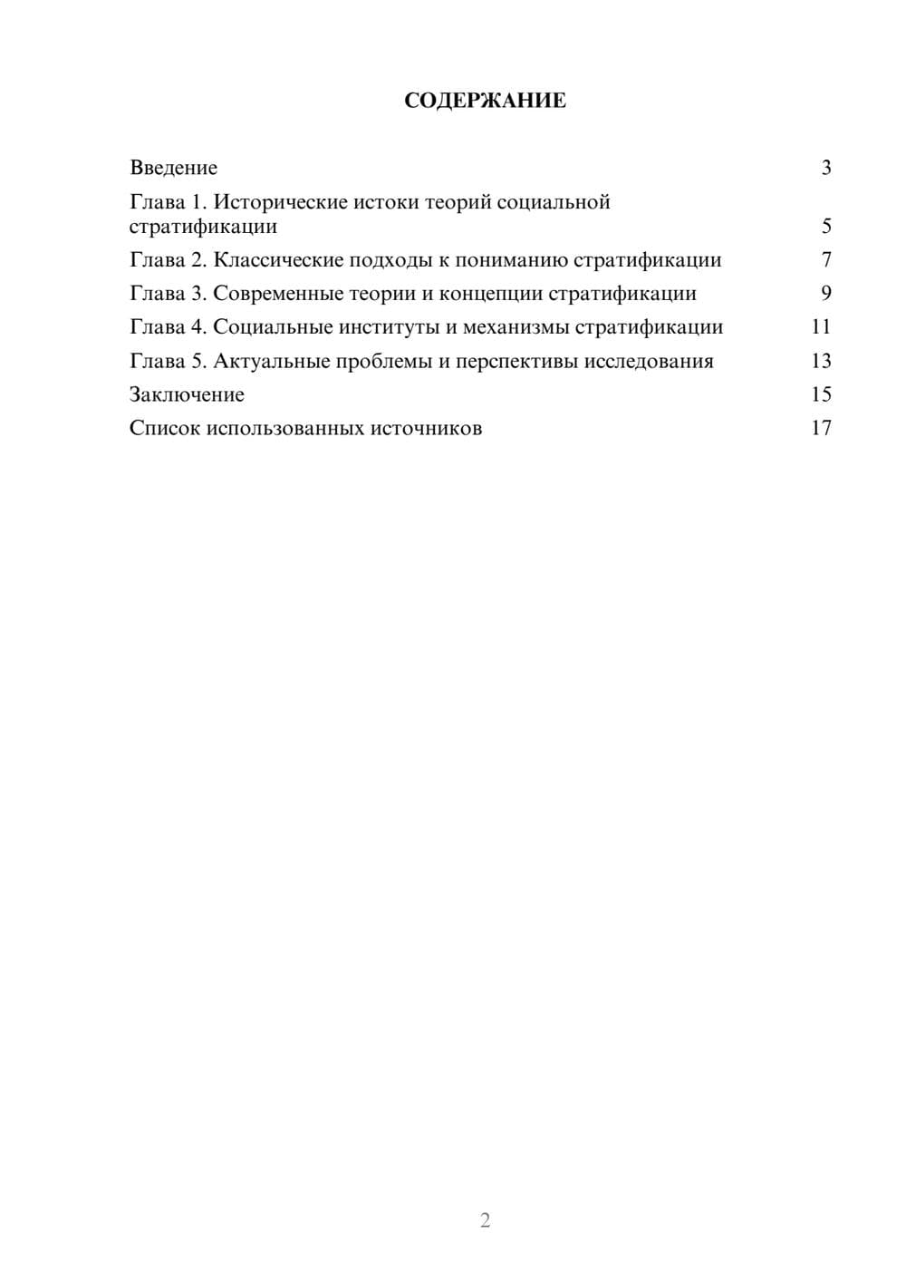 Предпросмотр реферата 2