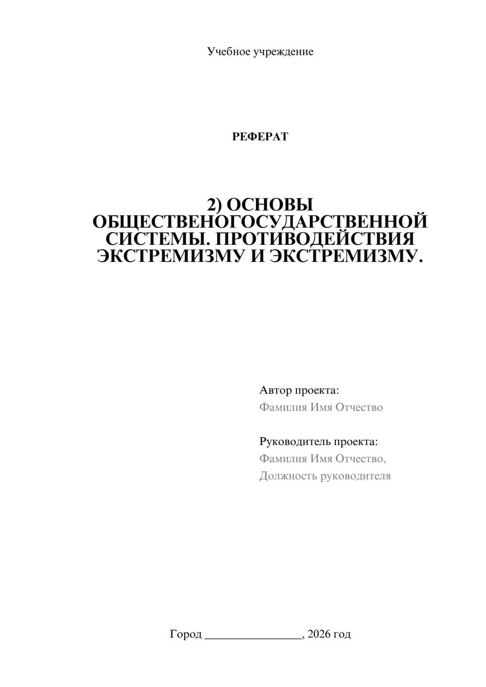 Предпросмотр реферата 1