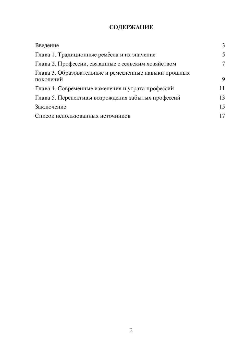 Предпросмотр реферата 2