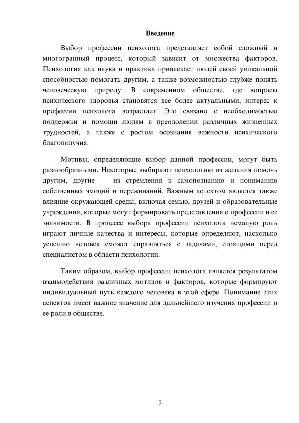 Предпросмотр реферата 3