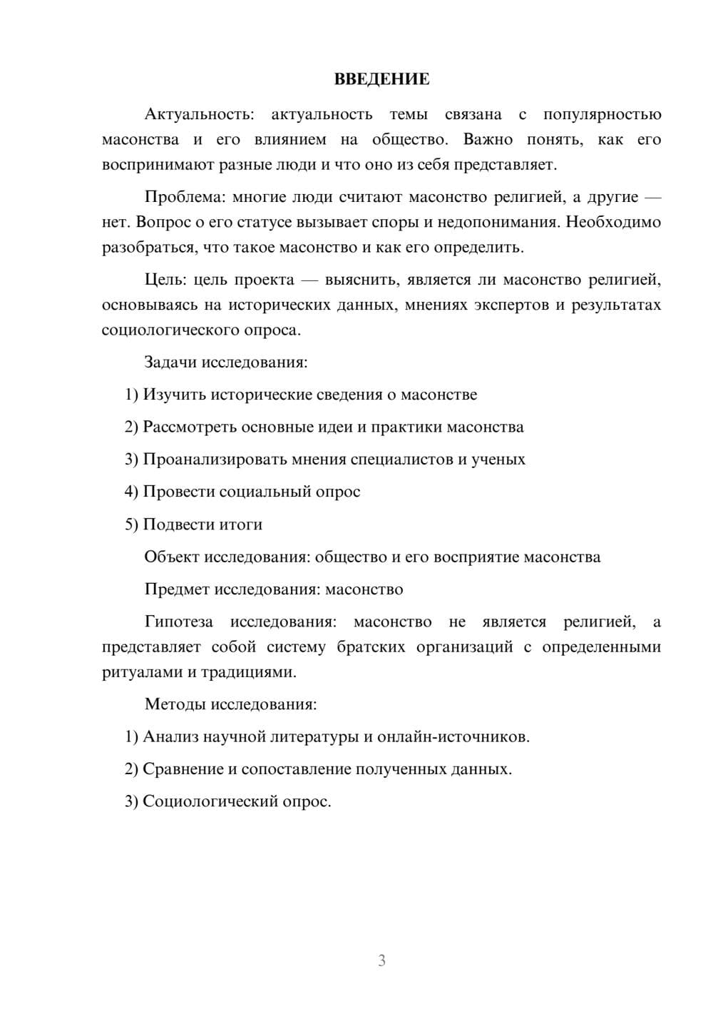 Предпросмотр проекта 3