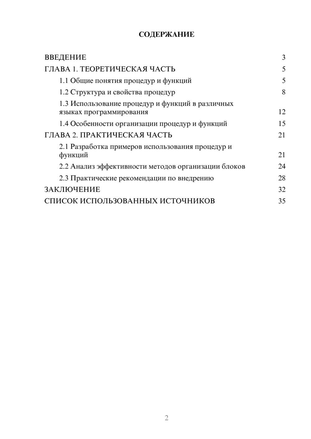 Предпросмотр курсовой работы 2