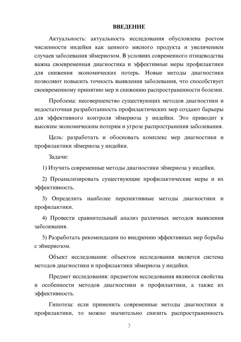 Предпросмотр курсовой работы 3