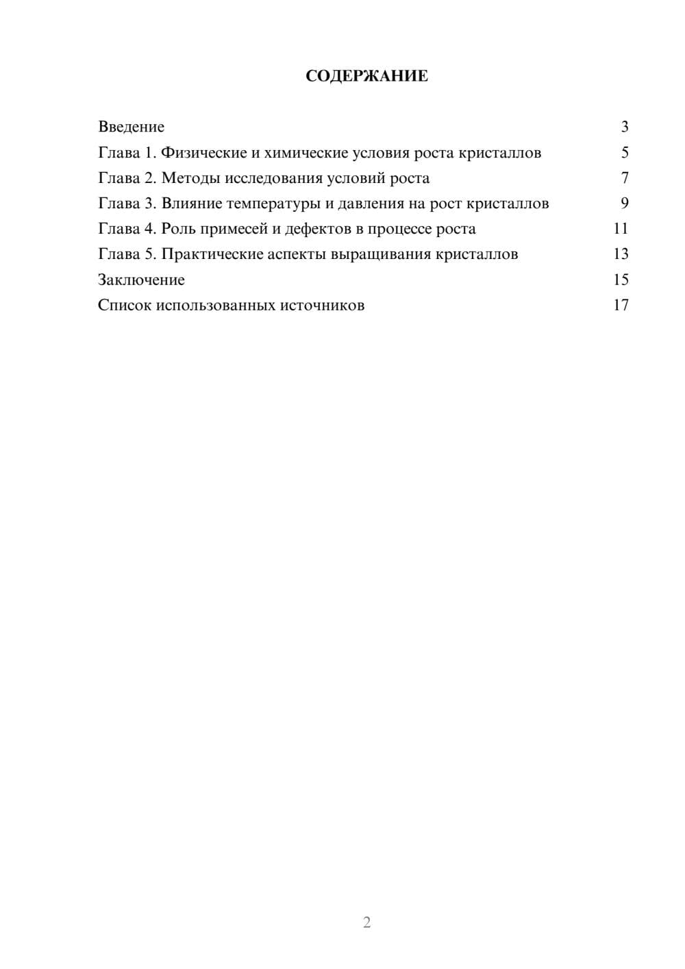 Предпросмотр реферата 2