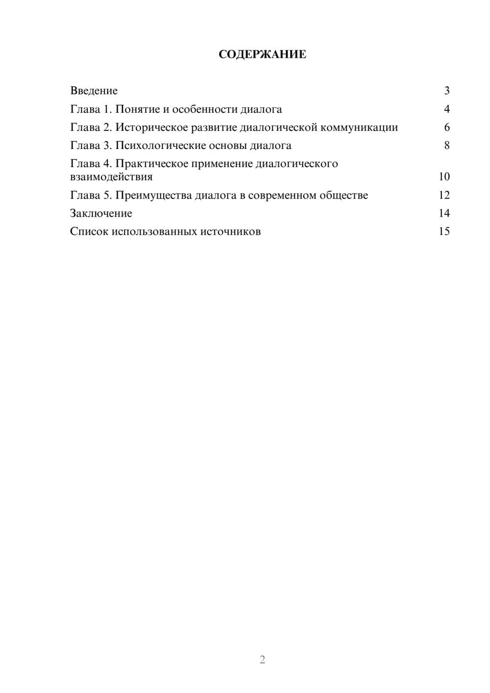 Предпросмотр реферата 2