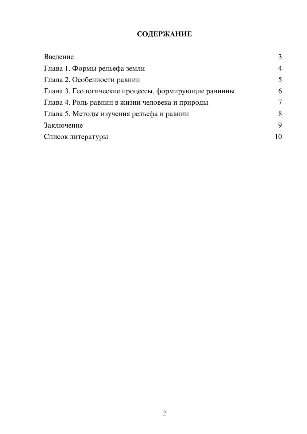 Предпросмотр доклада 2