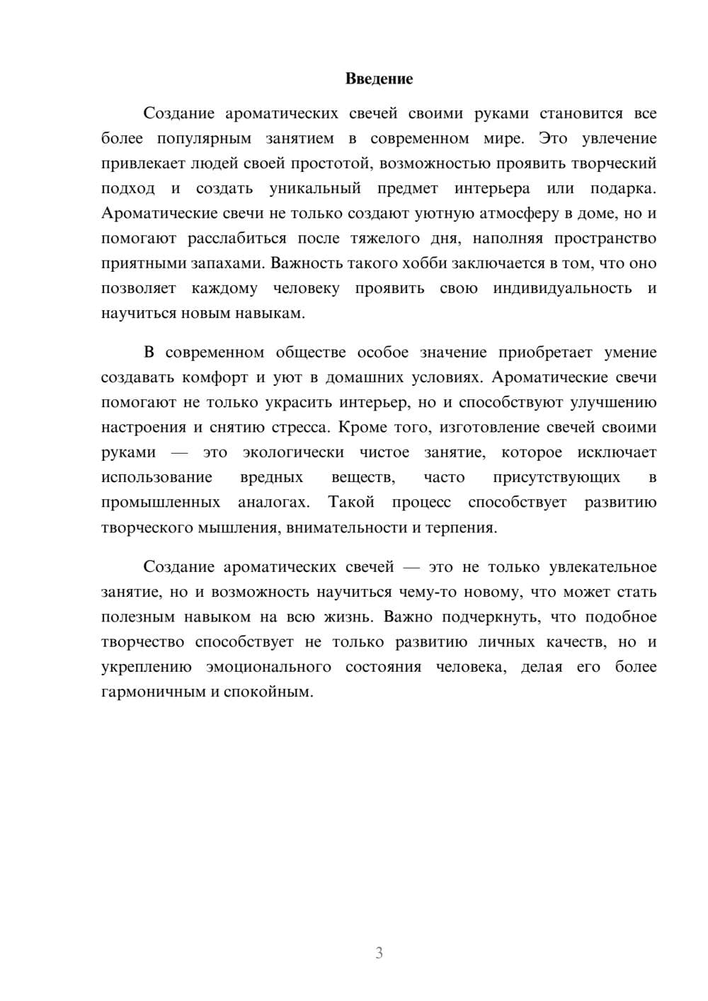 Предпросмотр доклада 3