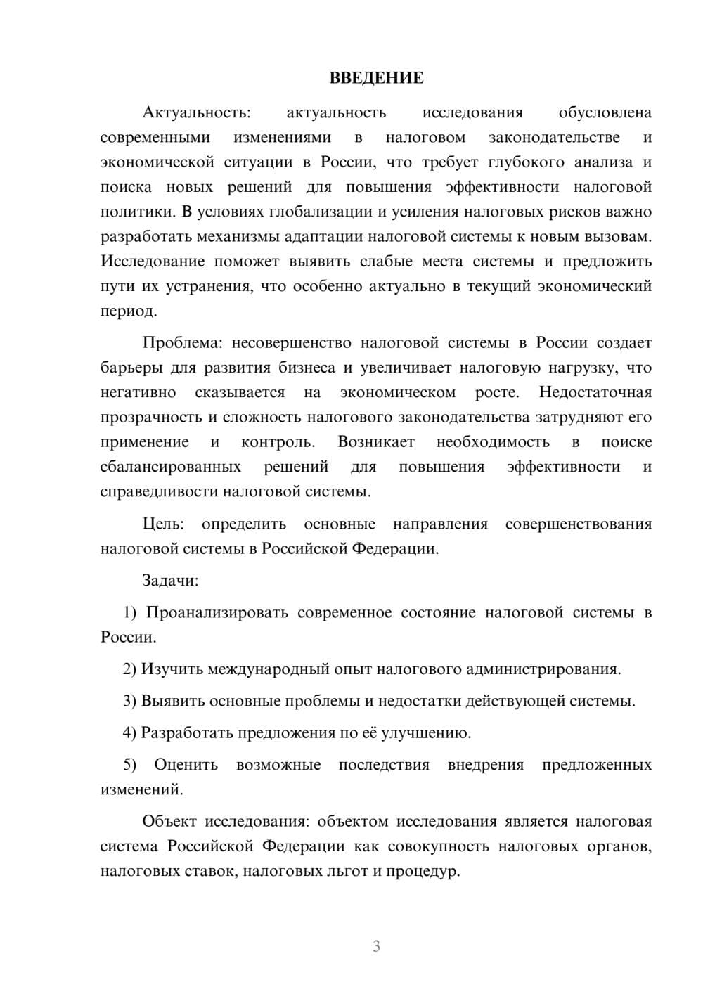 Предпросмотр курсовой работы 3