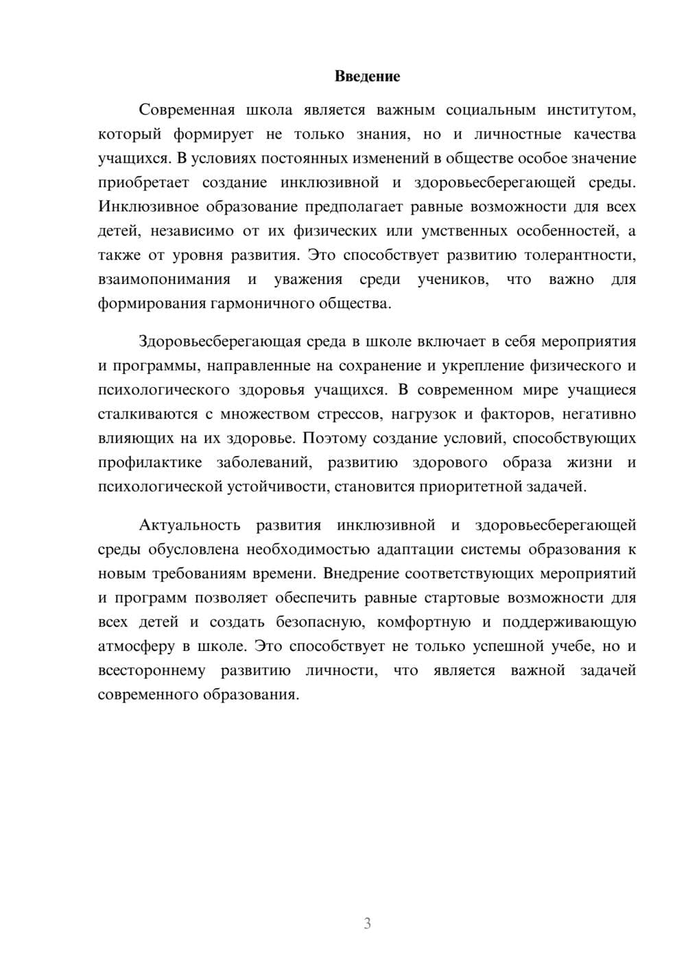 Предпросмотр доклада 3