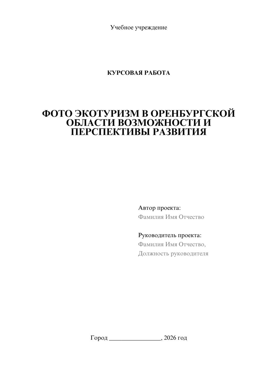 Предпросмотр курсовой работы 1