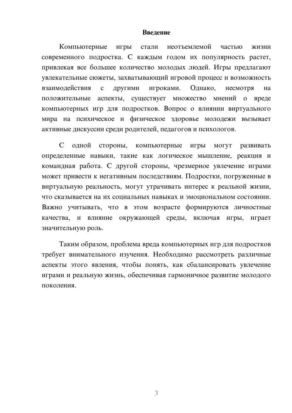 Предпросмотр реферата 3