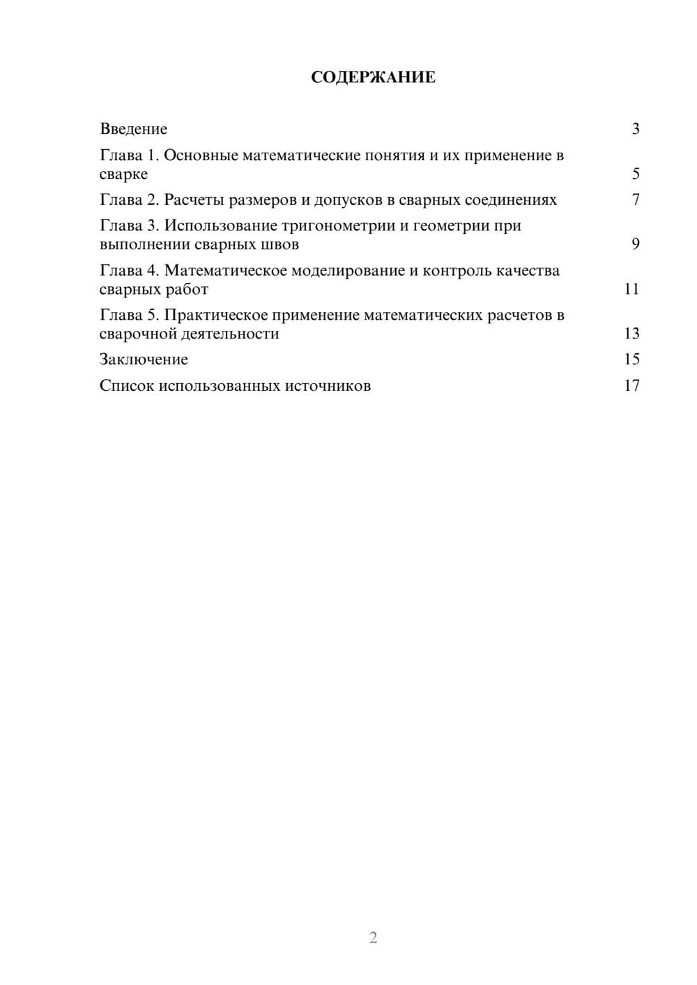 Предпросмотр проекта 2