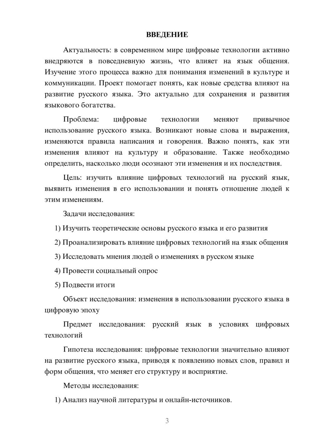 Предпросмотр проекта 3