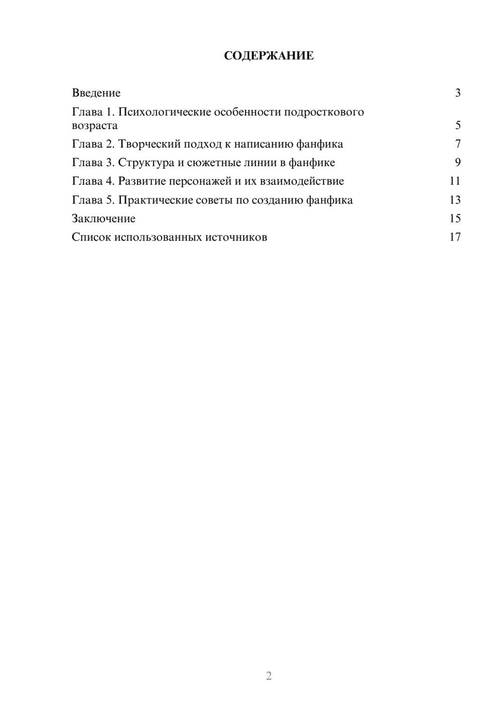 Предпросмотр реферата 2