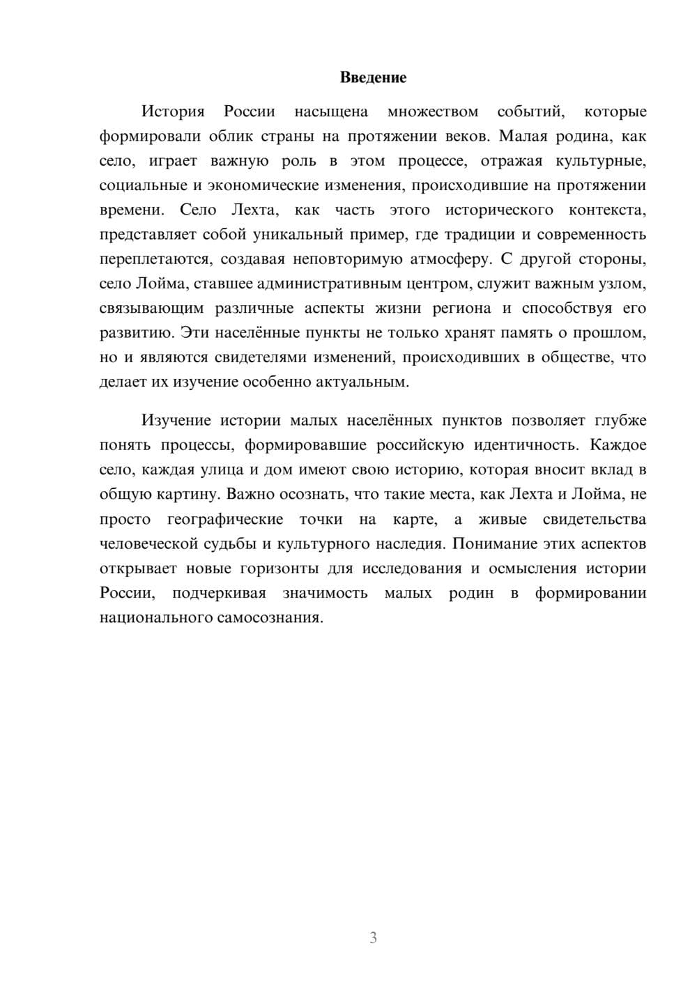 Предпросмотр реферата 3