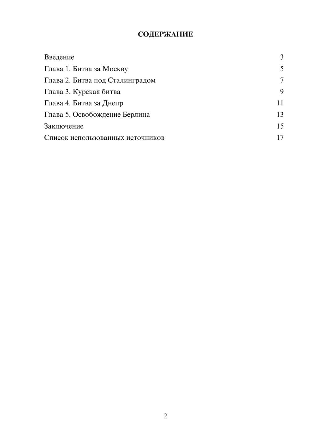 Предпросмотр реферата 2