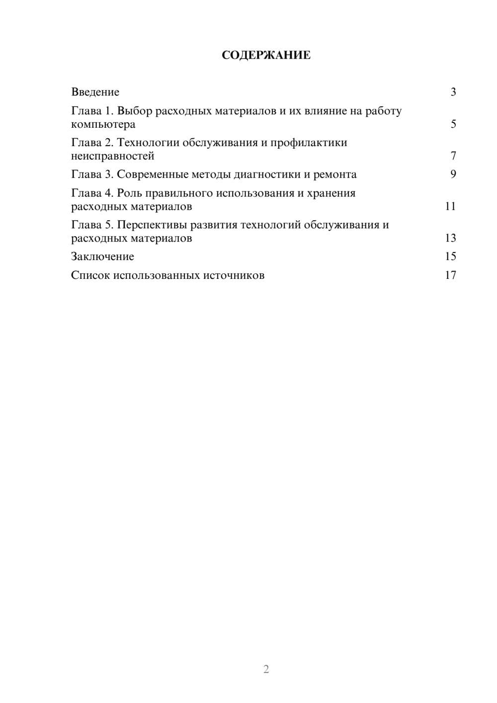 Предпросмотр реферата 2