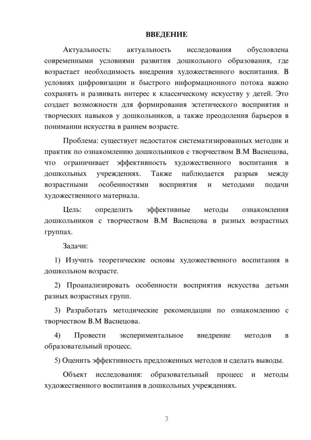 Предпросмотр курсовой работы 3
