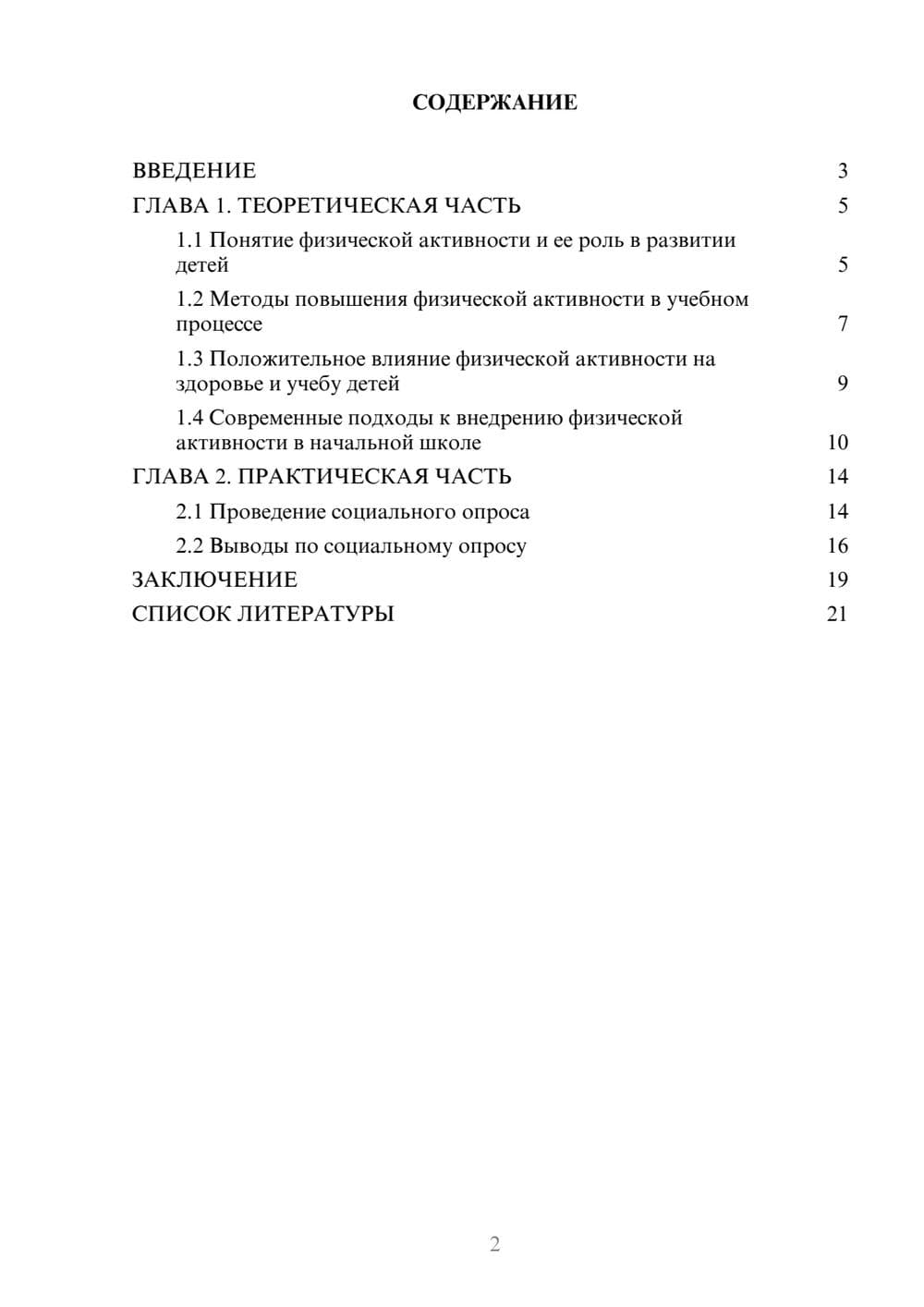 Предпросмотр проекта 2