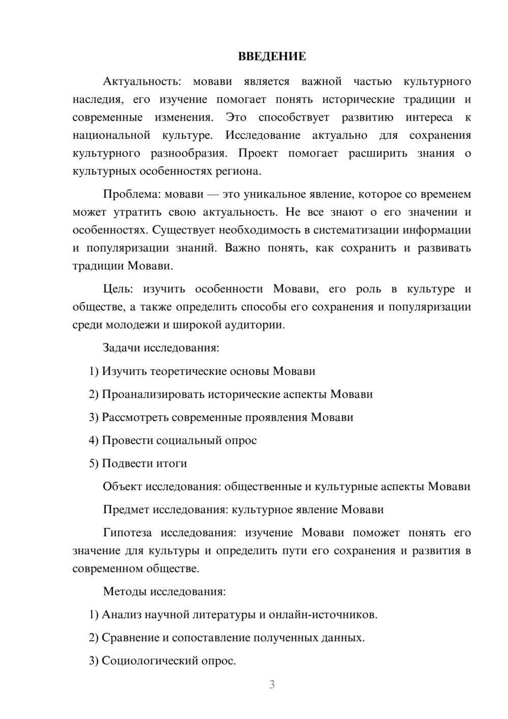 Предпросмотр проекта 3