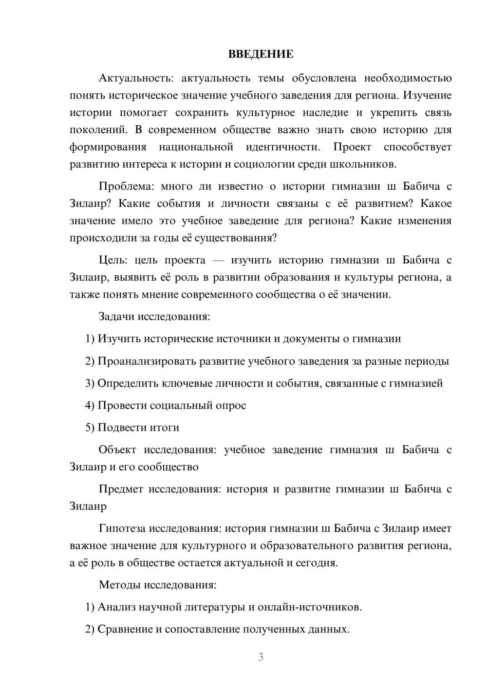 Предпросмотр проекта 3