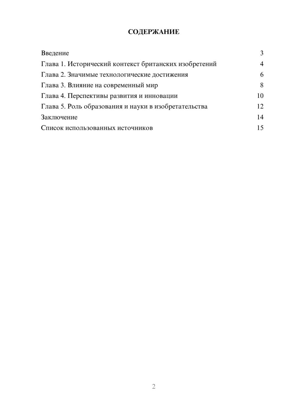 Предпросмотр реферата 2