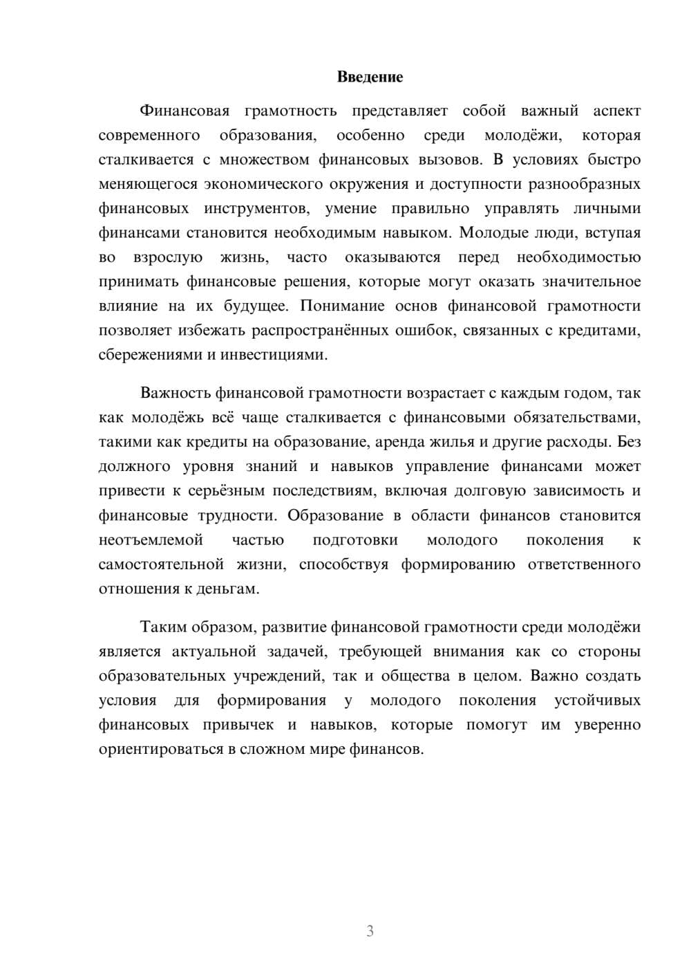 Предпросмотр реферата 3