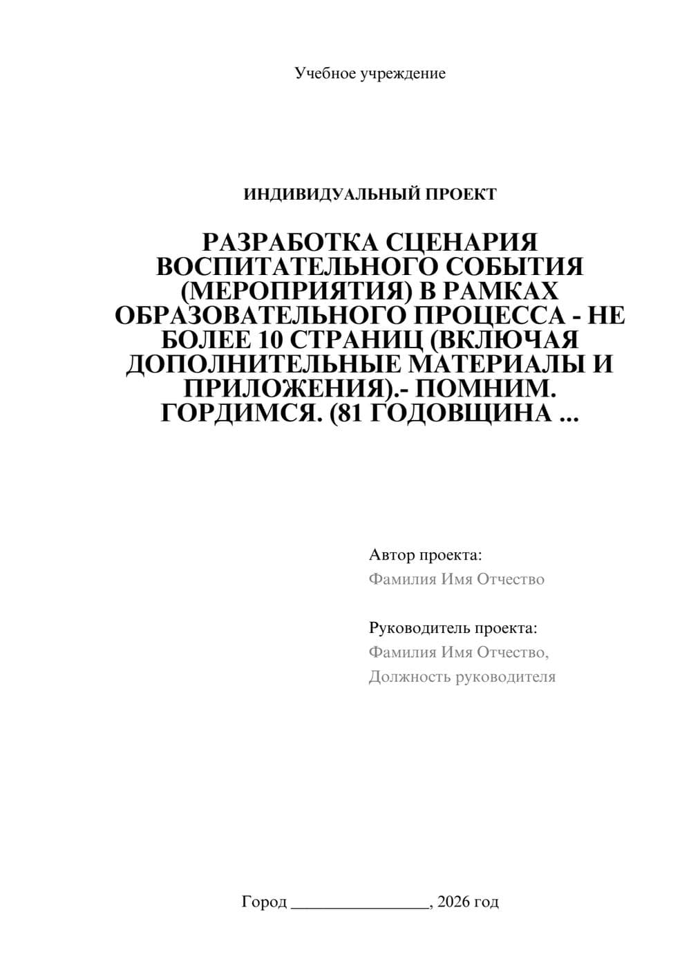 Предпросмотр проекта 1