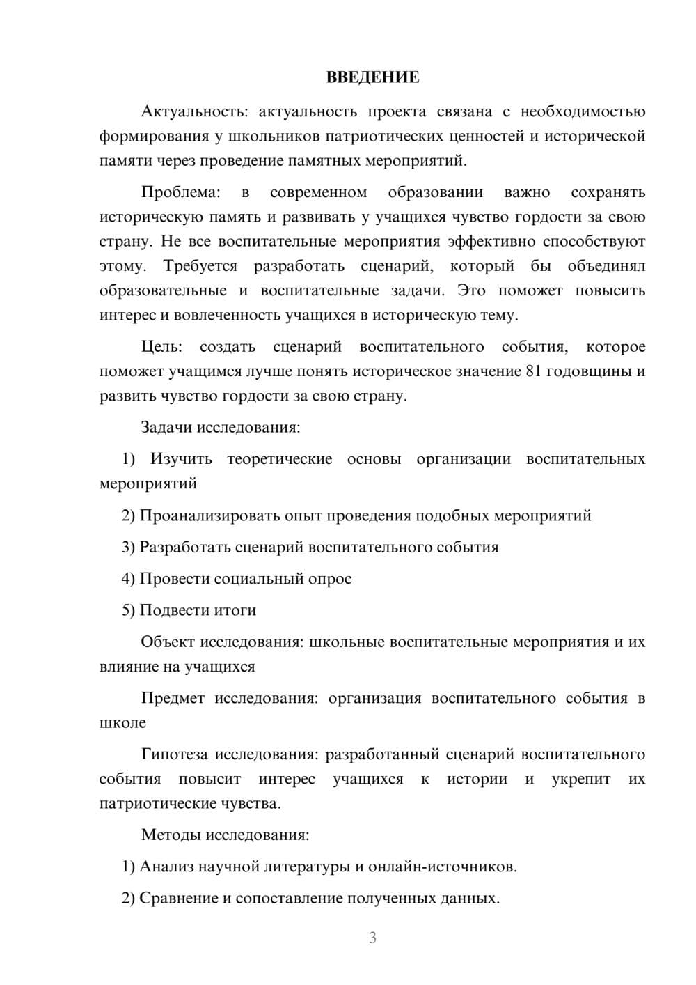 Предпросмотр проекта 3