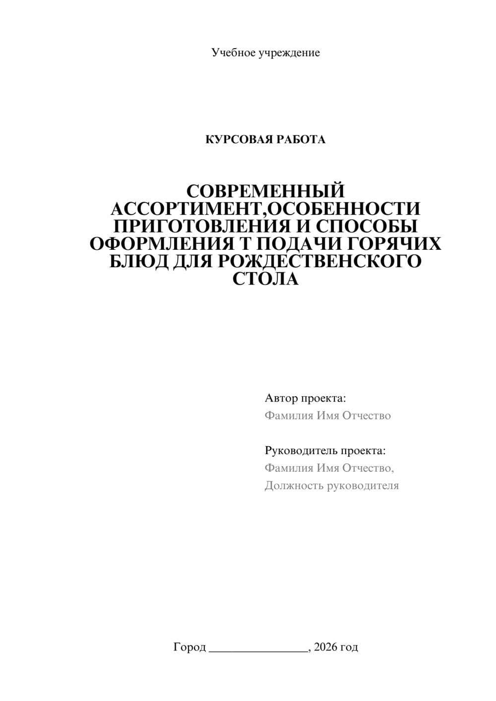 Предпросмотр курсовой работы 1