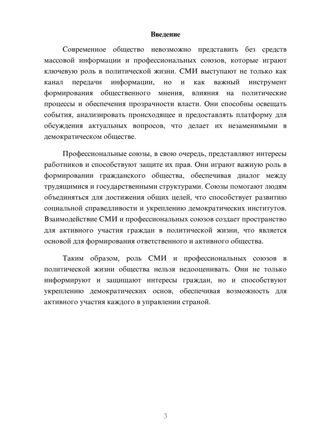 Предпросмотр реферата 3