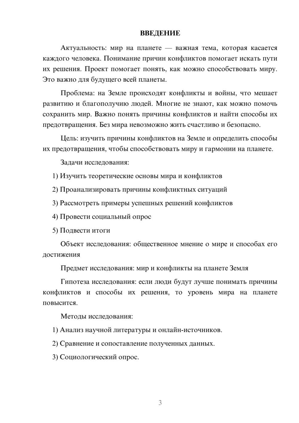 Предпросмотр проекта 3