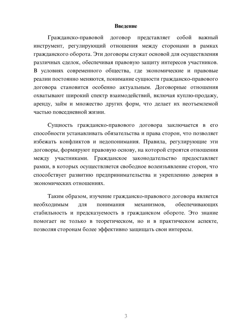 Предпросмотр реферата 3