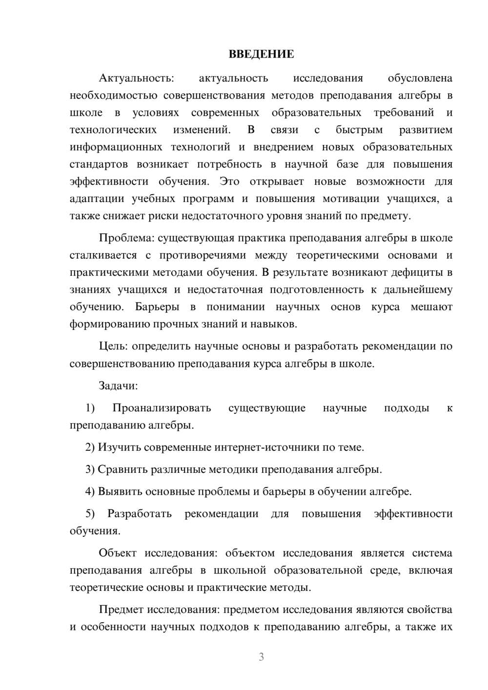 Предпросмотр курсовой работы 3