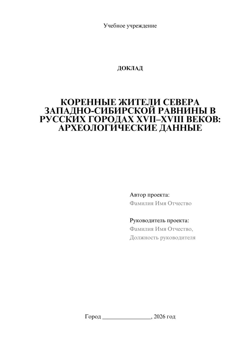 Предпросмотр доклада 1
