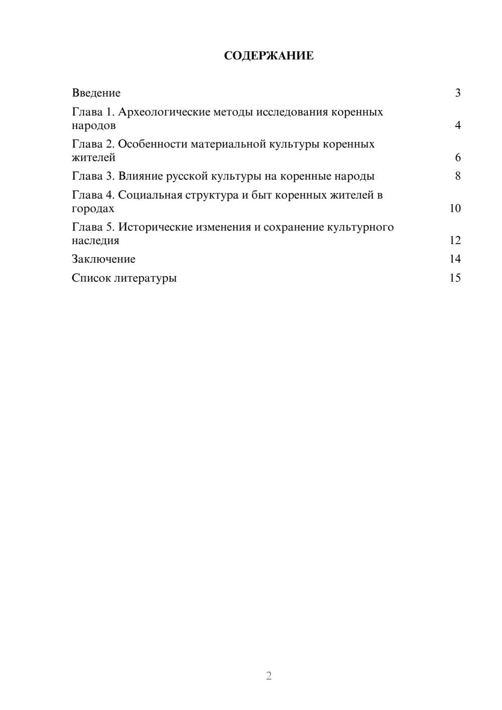 Предпросмотр доклада 2