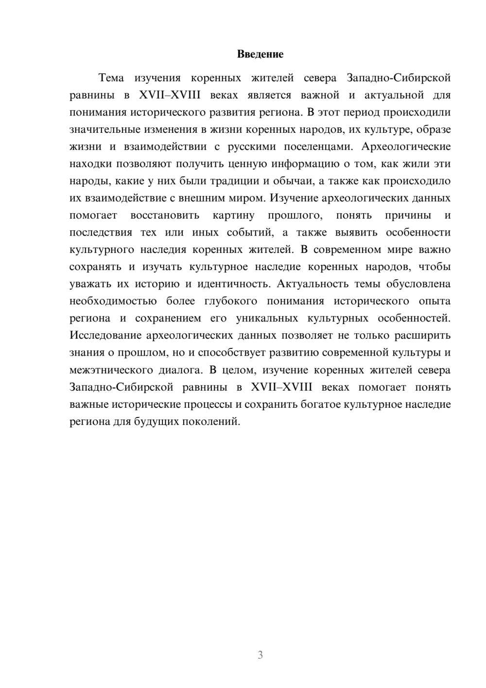 Предпросмотр доклада 3