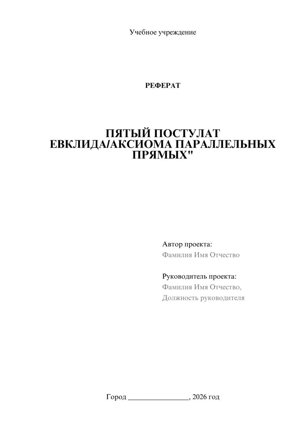 Предпросмотр реферата 1