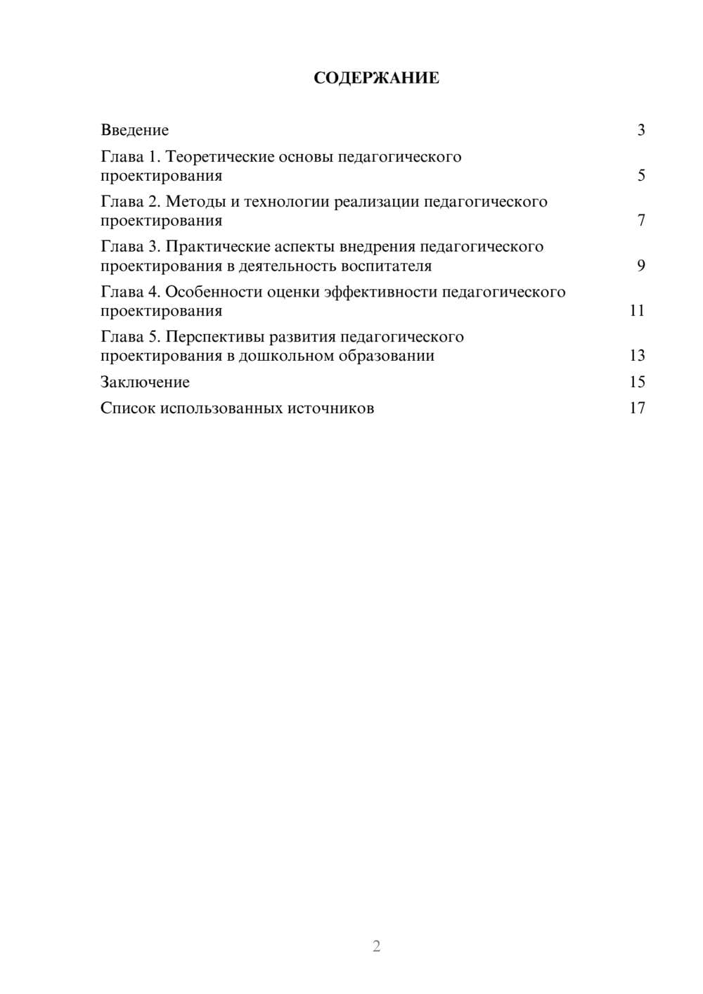Предпросмотр реферата 2
