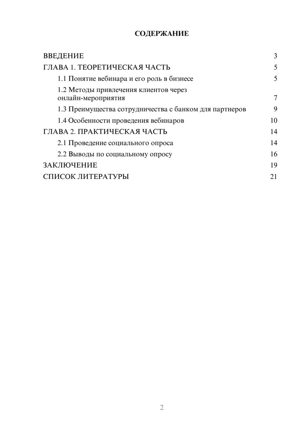 Предпросмотр проекта 2